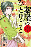 APOTHECARY DIARIES MAOMAOS NOTES ON THE INNER PALACE TP VOL 01