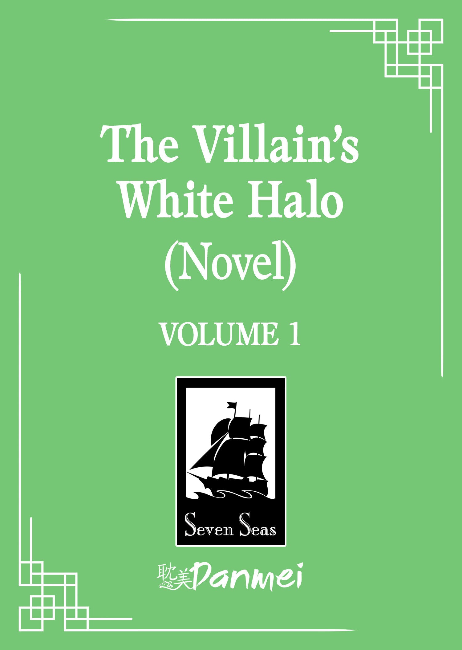 THE VILLAIN'S WHITE HALO (NOVEL) VOL. 1