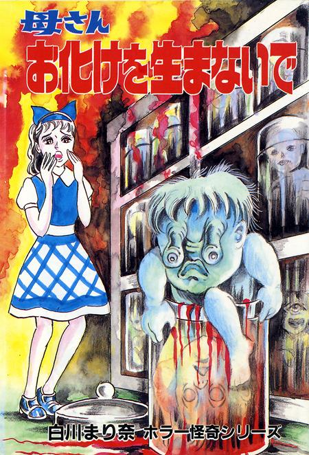 MOTHER PLEASE DONT GIVE BIRTH TO A MONSTER TRADE PAPERBACK