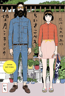 CHIISAKOBEE TRADE PAPERBACK VOL 01