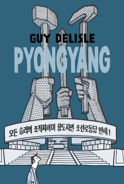 PYONGYANG TRADE PAPERBACK 