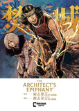 ARCHITECTS EPIPHANY TRADE PAPERBACK