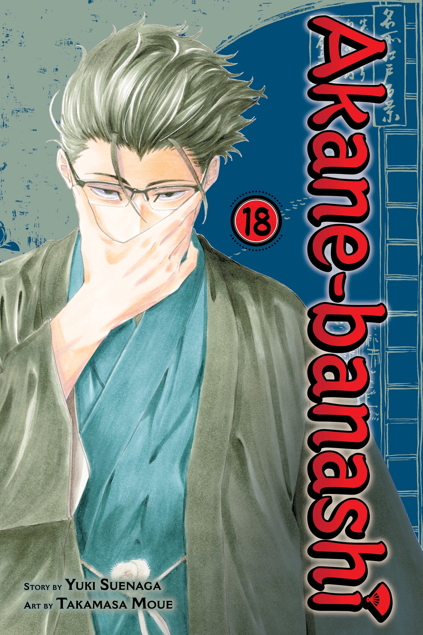 AKANE-BANASHI TP VOL 18