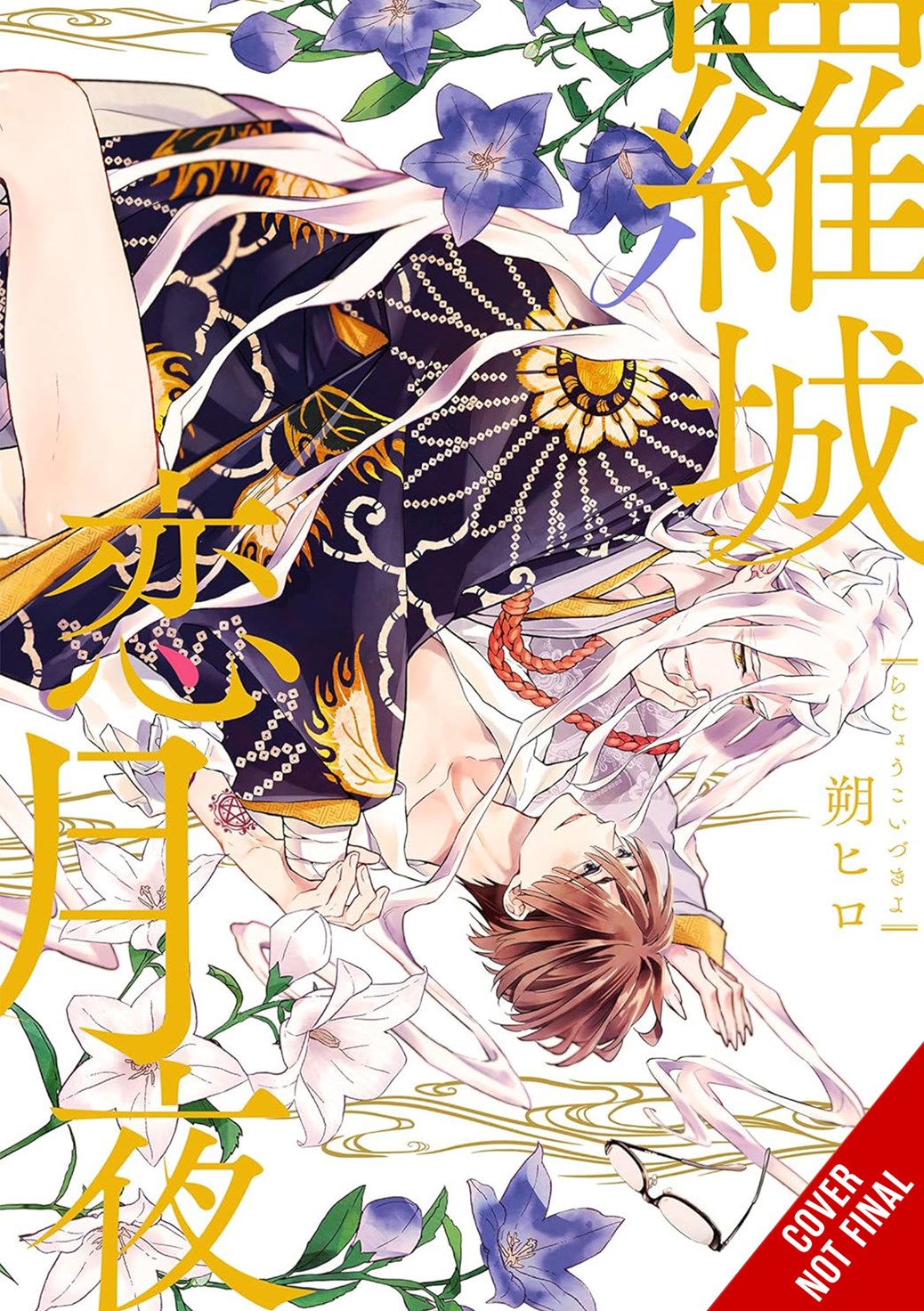 LOVE AT THE CITYS EDGE ON A MOONLIT NIGHT TP VOL 01