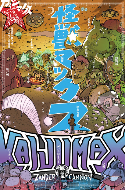 KAIJUMAX DELUXE EDITION HARDCOVER BOOK 3