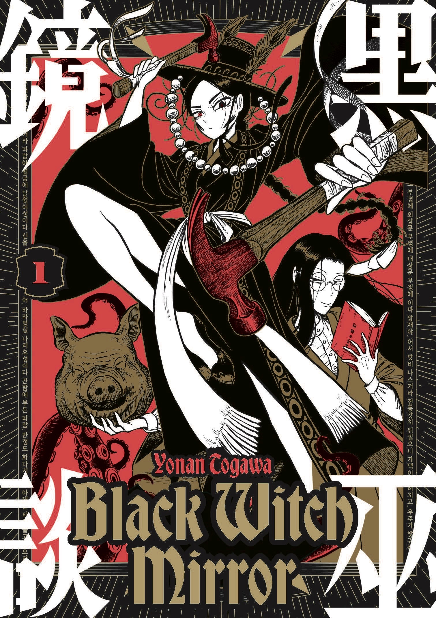 BLACK WITCH MIRROR TP VOL 01