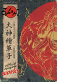 OKAMI OFFICIAL COMPLETE WORKS TRADE PAPERBACK