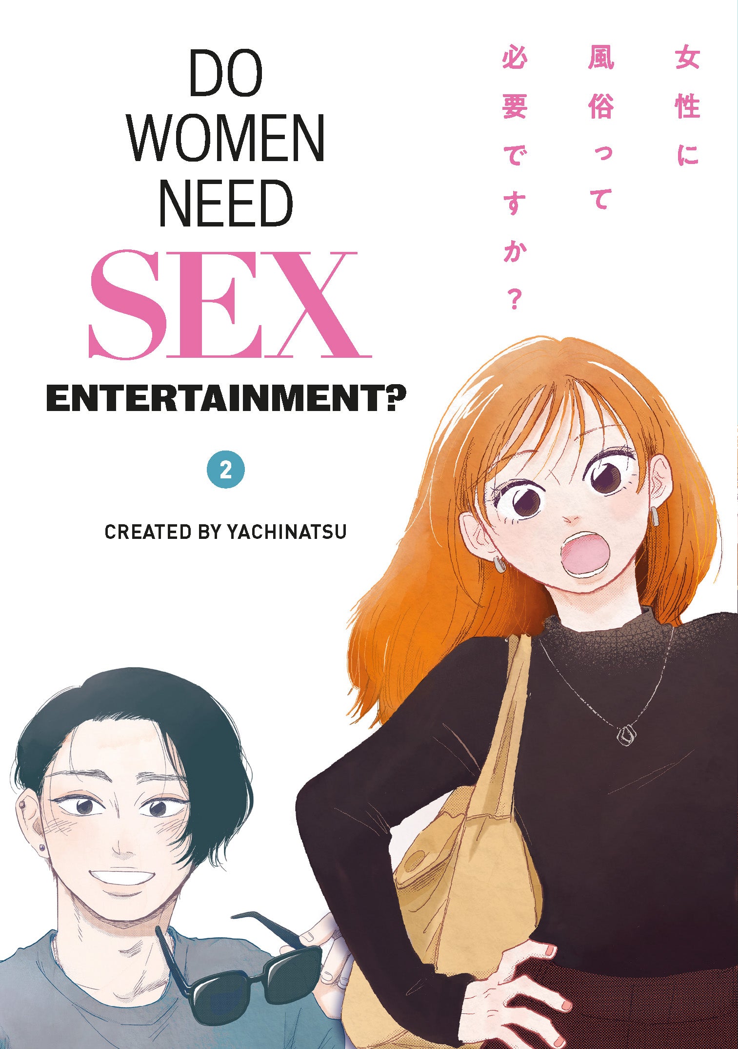 DO WOMEN NEED SEX ENTERTAINMENT TRADE PAPERBACK VOL 02