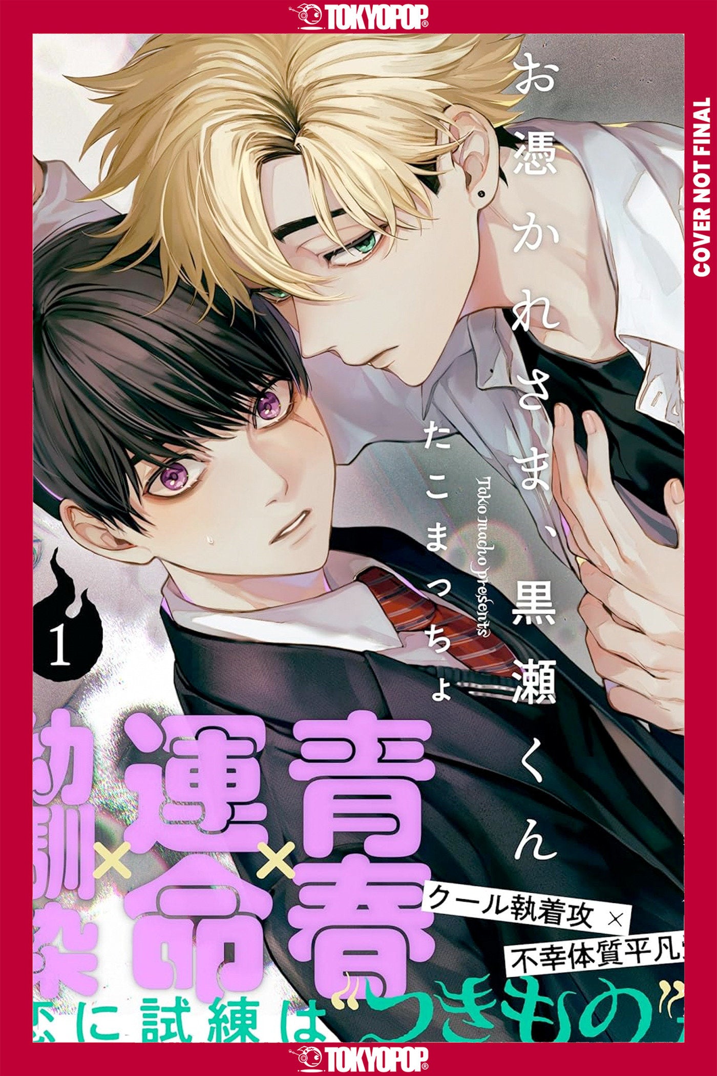 GHOUL WORK, KUROSE, VOLUME 1
