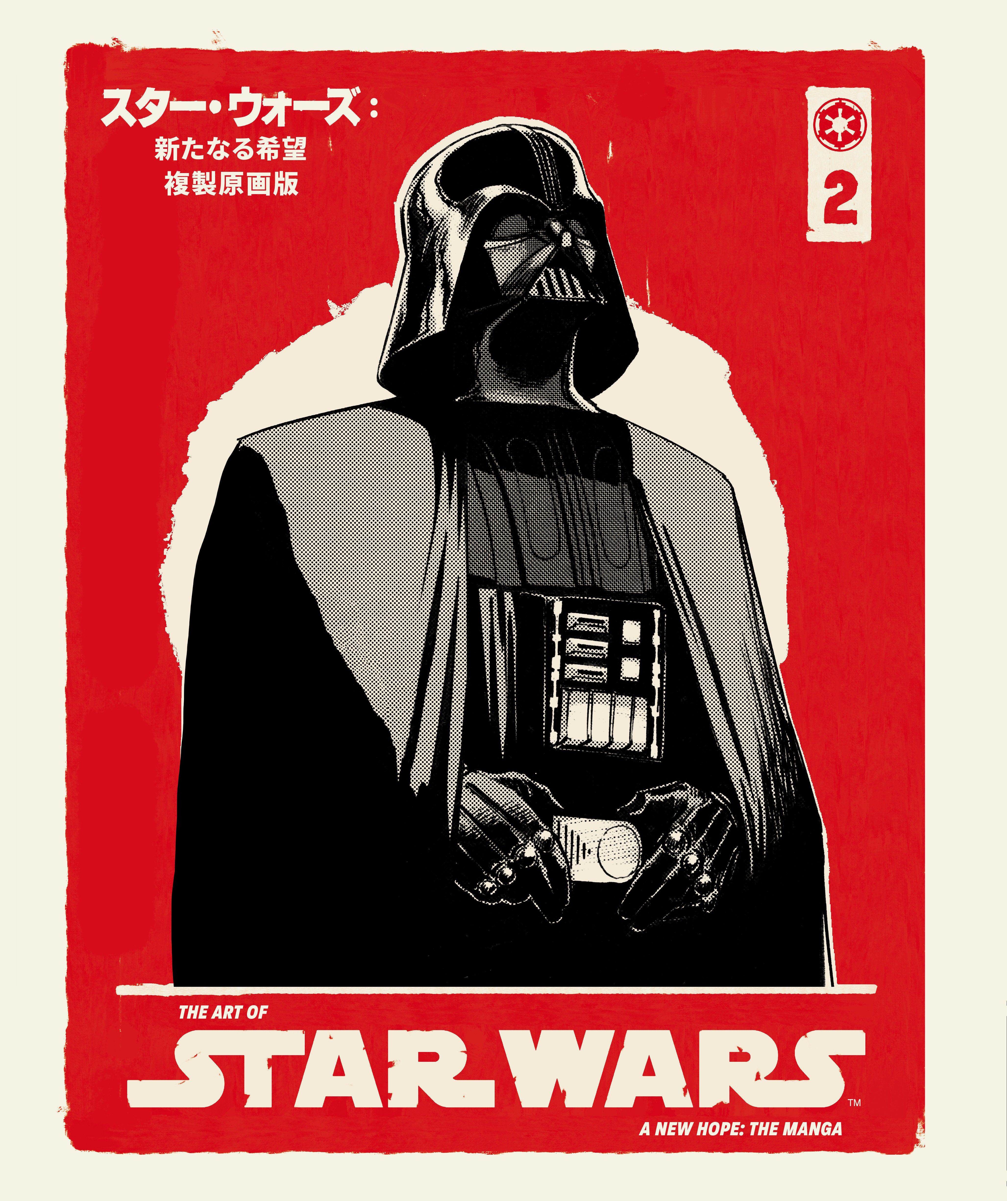 THE ART OF STAR WARS: A NEW HOPE--THE MANGA VOLUME 2 HARDCOVER