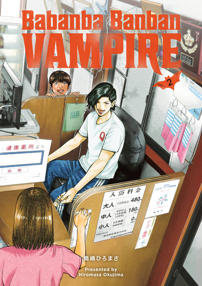 BABANBA BANBAN VAMPIRE VOLUME 2