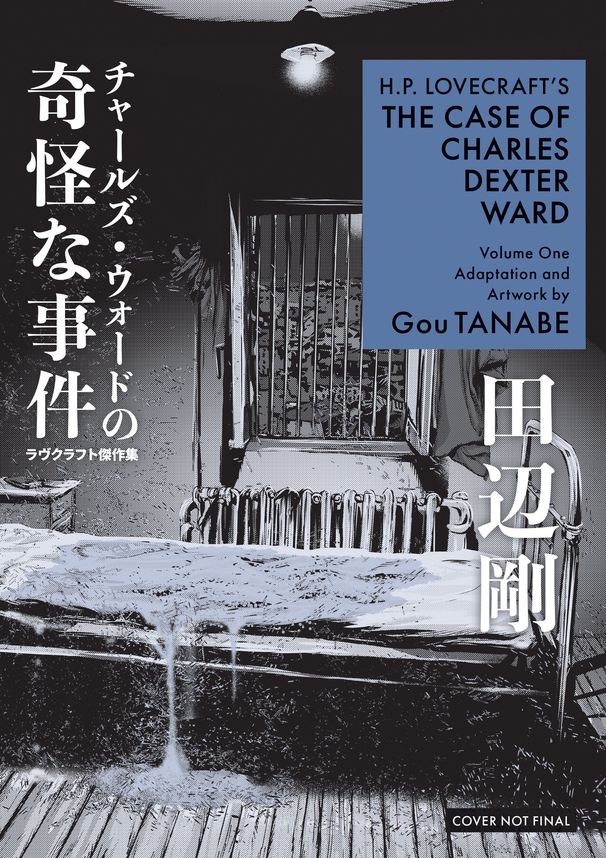 H.P. LOVECRAFT'S THE CASE OF CHARLES DEXTER WARD VOLUME 1 (MANGA)