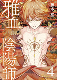 EXQUISITE BLOOD: THE HERETIC ONMYOJI 04