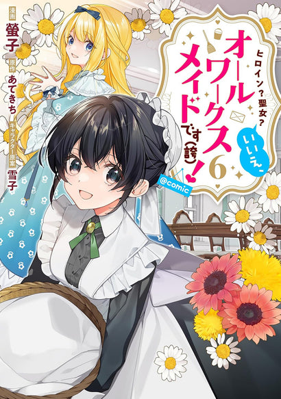 HEROINE? SAINT? NO, I'M AN ALL-WORKS MAID (AND PROUD OF IT)! (MANGA) VOL. 6