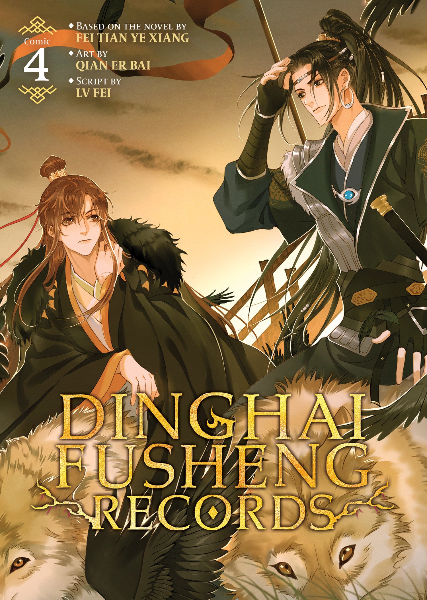 DINGHAI FUSHENG RECORDS (THE COMIC / MANHUA) VOL. 4