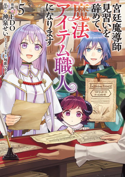 I QUIT MY APPRENTICESHIP AS A ROYAL COURT WIZARD TO BECOME A MAGIC ITEM CRAFTSWOMAN (MANGA) VOL. 5