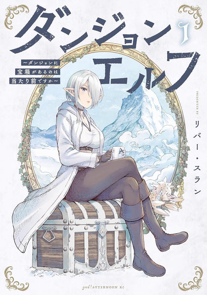 DUNGEON ELF: WHAT'S A DUNGEON WITHOUT TREASURE CHESTS? VOL. 1