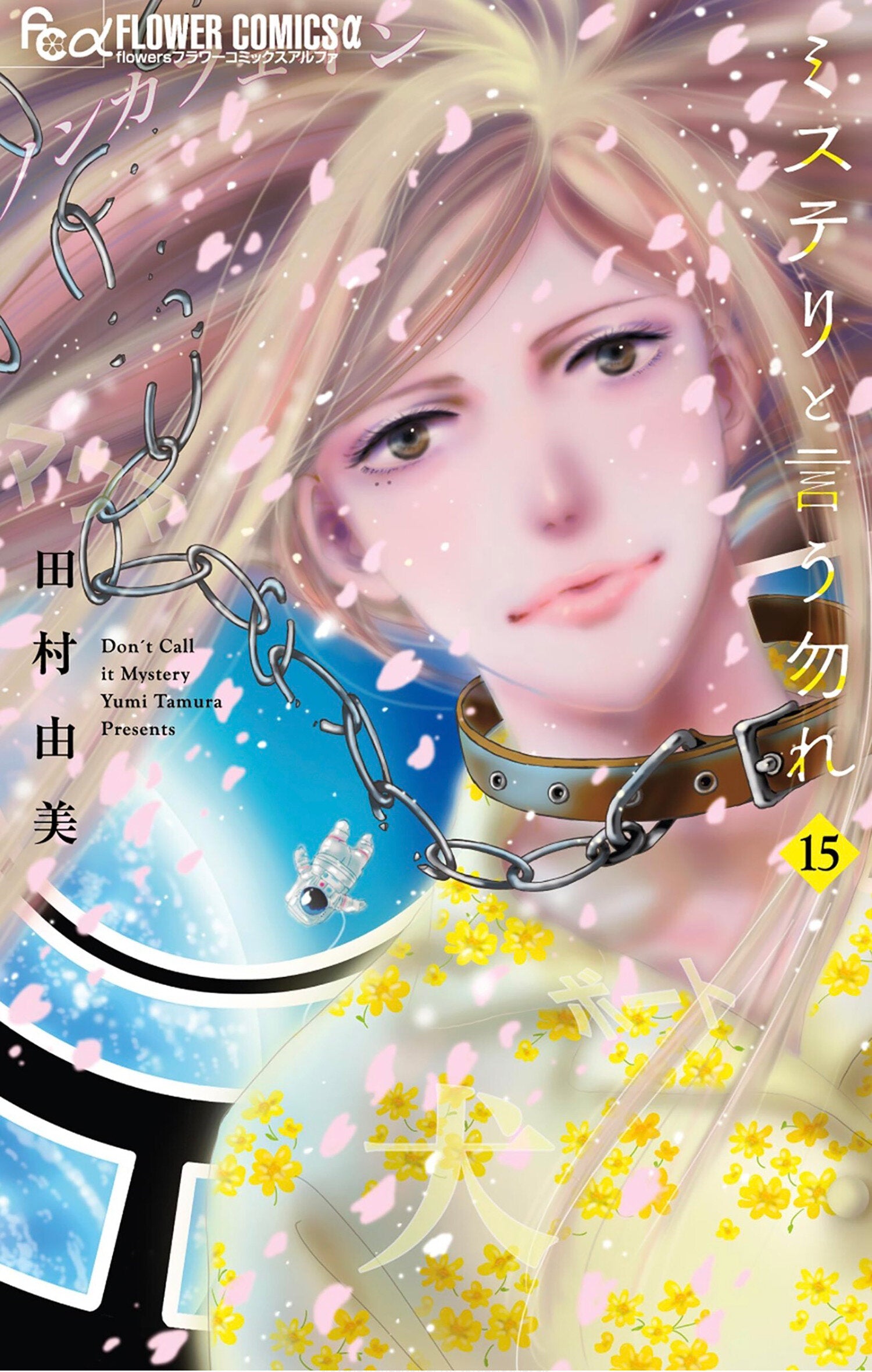 DON'T CALL IT MYSTERY (OMNIBUS) VOL. 15-16
