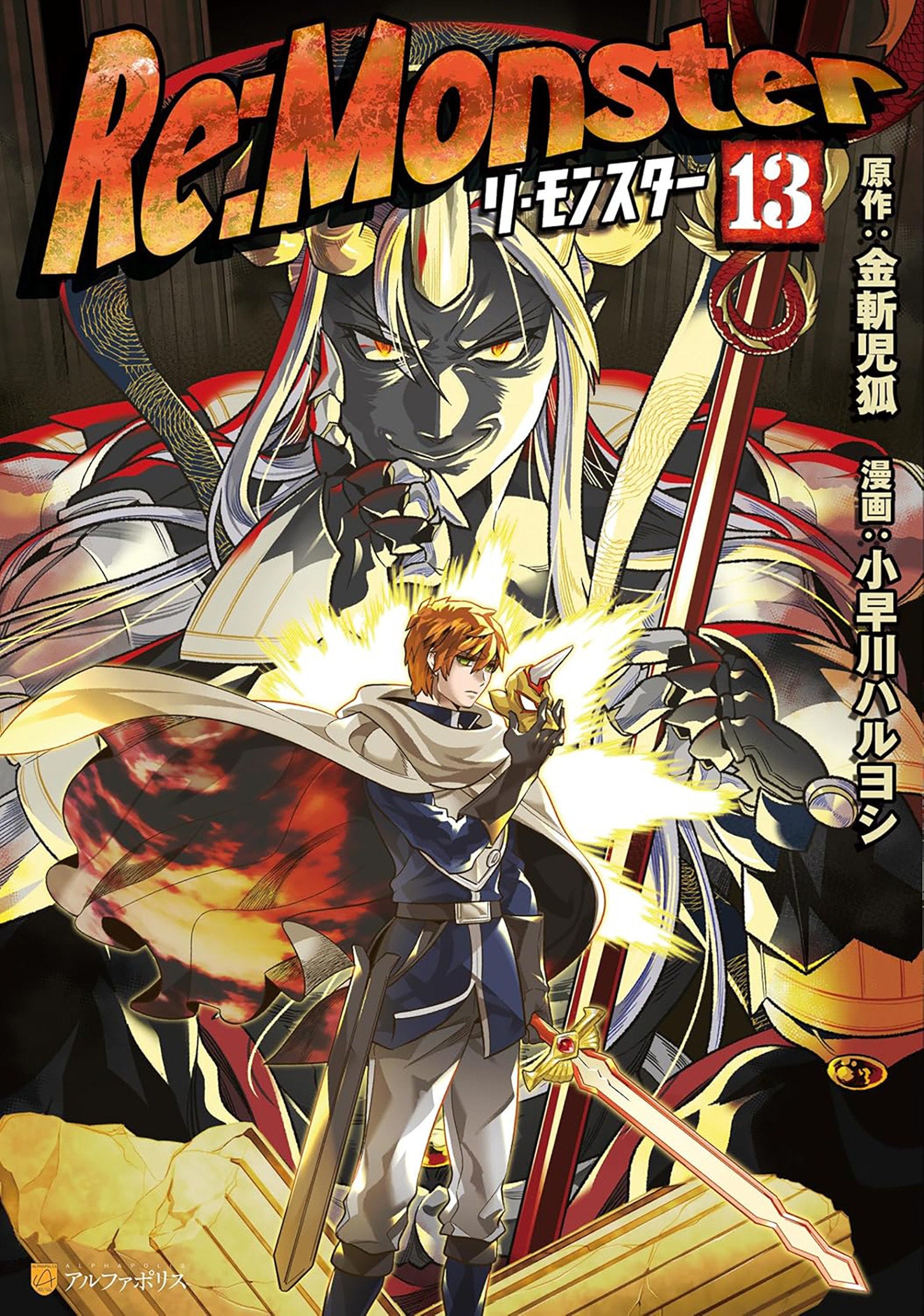 RE:MONSTER VOL. 13