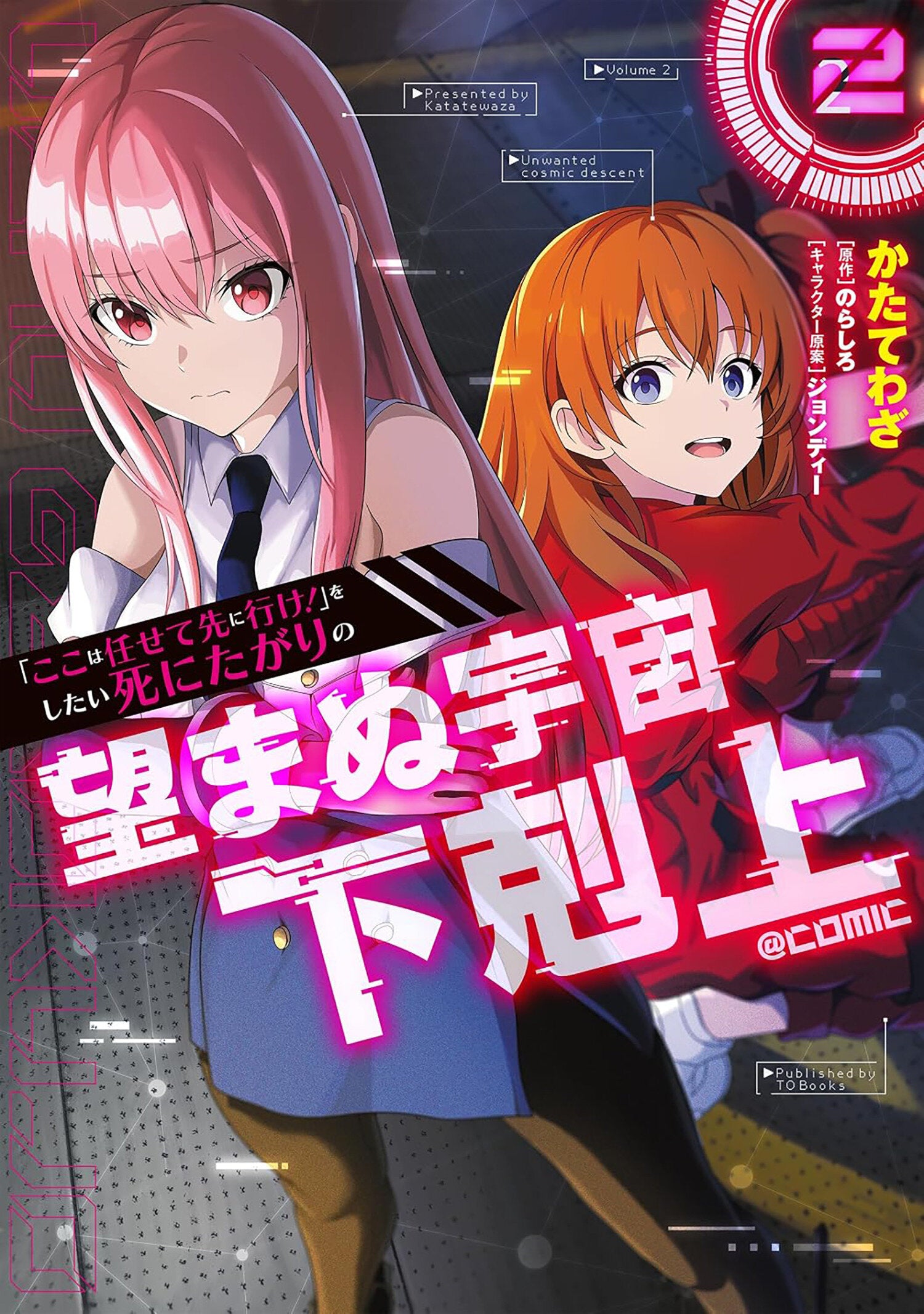 RELUCTANT SPACE COMMANDER: FROM DEATH WISH TO GALACTIC HERO! (MANGA) VOL. 2