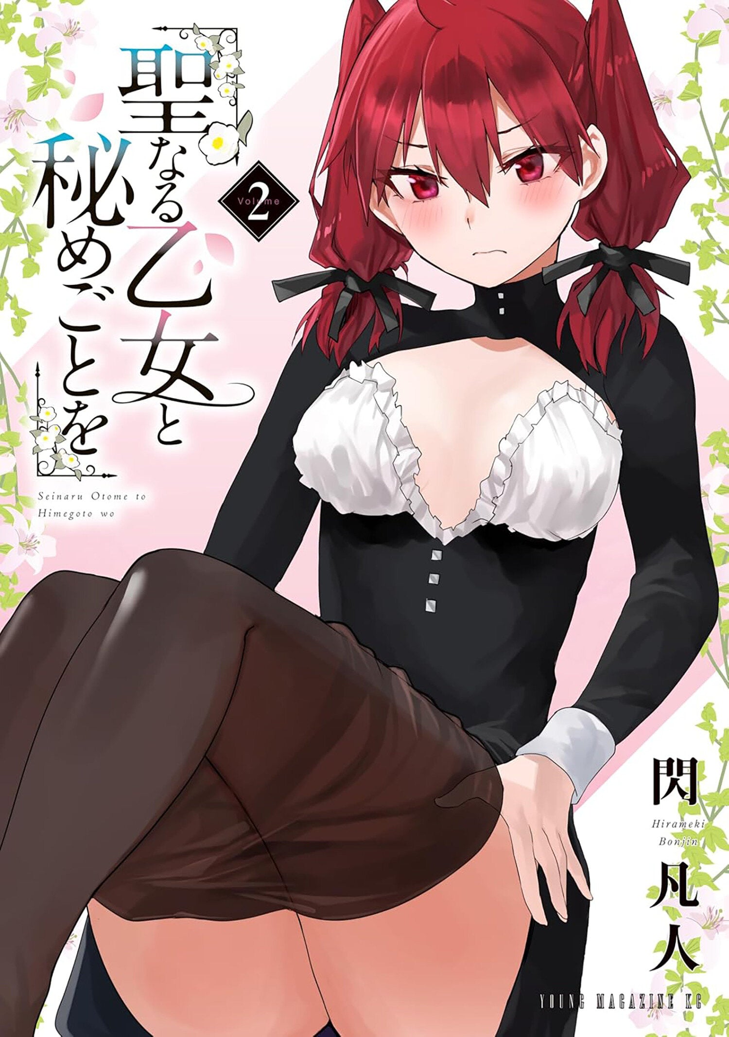 SECRET RITES WITH THE HOLY MAIDENS VOL. 2
